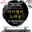 아카펠라 노래숲 이미지