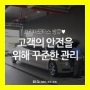 프리마모터스서비스 | ♥프리마모터스♥ 방문하다 :: 리콜서비스 후기