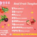톡톡탕후루