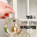 서면 부케 말리기 공방 도어벨 후기
