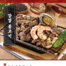 강경불고기 응암점 이미지