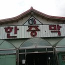 북삼한증막원천