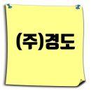 [경도 취업족보] 신뢰와 창조의 건설기업 (주)경도 이미지