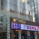[강남 술집] 문익점: 분위기 좋은 퓨전 다이닝 술집 후기