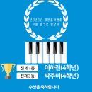 줄리아드실용피아노학원