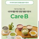 케이비젠 | 시판 이유식 케어비 맞춤 이유식으로 추천