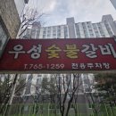 우성정육점 - 원주시 남원로 528-17 | 우성정육점