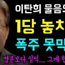 이탄희 물음에 이재명이 답했다 이미지