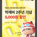 처갓집 양념치킨(장성점) | [착한 배달 먹깨비] 전남 2주년 기념 5천원쿠폰 즉시 할인 !!