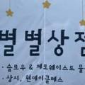 별별상점 이미지