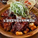 고방손만두감자탕 | 군산 노걸대 감자탕&amp;직화뼈구이 내돈내산 재방문 후기
