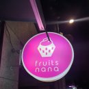 후르츠나나 이미지