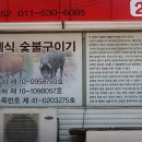 훈제식숯불구이전문점꾸버바 이미지