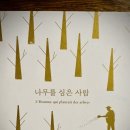 코데인커피로스터스 [책] 나무를 심은 사람 / [Cafe] 패스 브루, <b>코데인</b> <b>커피</b> <b>로스터스</b>