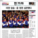 2024년 4월 11일 국회의원 선거관련-서울 지역신문 이미지