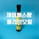 제이에스그린 | 압착 올리브유 효능 제이에스팜 제품 추천