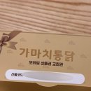 가마치통닭예산 | 렛츠가마치 3기 선정! 가마치 통닭 서포터즈 발대식 및 메뉴 시식 추천 후기