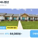 제주 성산 오션뷰 숙소 추천 41% 특가 6만원대 써니펜션 바베큐 정리