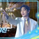 손태진&amp;전유진 - 미인 [불후의 명곡2 전설을 노래하다 이미지