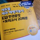 제과제빵기능사(오전) | [취미] 제과제빵기능사 필기시험 합격 후기/교재 추천/시험 tip