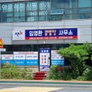 임영환공인중개사사무소 이미지