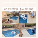 홀드인함덕 | 제주 동쪽 함덕해변 감성숙소 4인 독채펜션 홀드인함덕위드풀