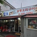 담소한마리 | 안산맛집 본오동맛집 사리역맛집 담소 오리한마리 후기