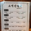 단산포도식당 | 영주맛집/한우 갈빗살이 맛있는 '소백산마을식당'에서 가족외식했어요.