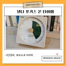 아크문방구 | 집중력 공부 필수템 낼나 포커스 온 타이머 클래식 후기! 원조 뽀모도로 타이머로 시간관리 시작해요