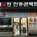 채플린안경콘택트(금암점) 이미지