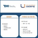 디에이치테크 이미지