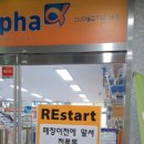 알파문구산내
