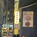 홍대 삼겹살 라라냉삼 라라음악사 국내 최초 불냉삼 먹어본 후기
