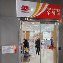 서울문정건영우편취급국