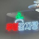 거북섬약국 | 시흥 거북섬 시래기 감자탕 맛집 ‘무청감자탕’