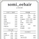 소미헤어 - 강남구 | 소미헤어