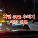 민산렌터카 | 차량 GPS 추적기 10초마다 좌표 찍히는 원리 공개