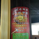 경북 영주 - 공화춘 수타손짜장 (솔직후기)
