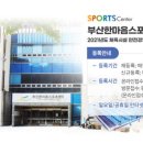 한마음스포츠센터 이미지