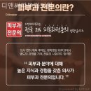 디앤써피부과의원 이미지