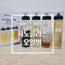 윤씨네차고 | 유리병 소독법 시노글라스 오일병 추천