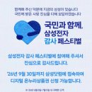 성서화장품 | 삼성 감사페스티벌 후기! 냉장고 구매 후 디지털 온누리상품권 신청부터 사용까지😊