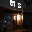 백산광고 | [경북/경주] 경주터미널 야끼니꾸 혼밥 후기 '백산'