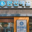 만선애꿈 이미지