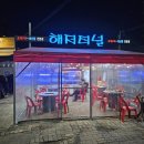 동촌횟집