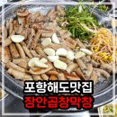 장안곱창막창 이미지