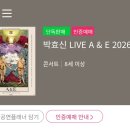 생활야구경기장 | 박효신 콘서트 7년만 단독! 티켓팅 일정 인천문학경기장 주경기장 주차