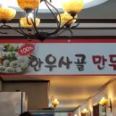 본만두평택