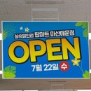탑마트 | 마산 댓거리 “탑마트 해운점” 오픈런 후기 마산 탑마트 오픈 행사, 가격,주차,댓거리 탑마트 주차장