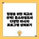 홈스파월드찜질방식당